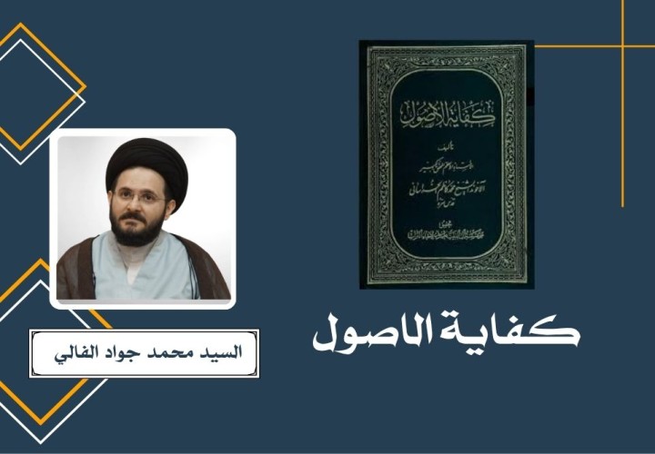 دورة كفاية الاصول